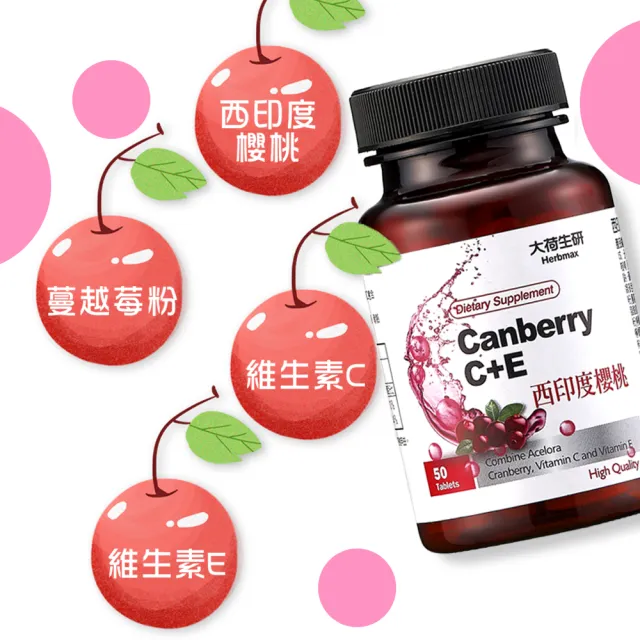 即期品【大荷生研】西印度櫻桃C+E 錠 50錠/瓶  3入組(維他命C、西印度櫻桃)