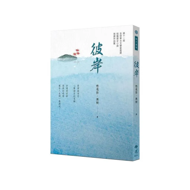 《彼岸》 | 拾書所