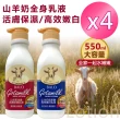 【貝蘿 BALO】山羊奶全身保濕乳液550ml任選 Ｘ４瓶(BALO專業推薦首選)
