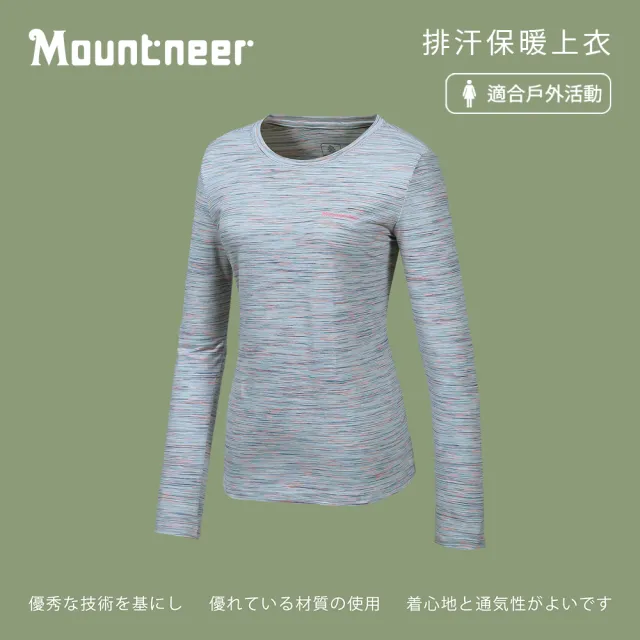 【Mountneer 山林】女排汗保暖上衣-銀灰-32P28-06(t恤/女裝/上衣/休閒上衣)