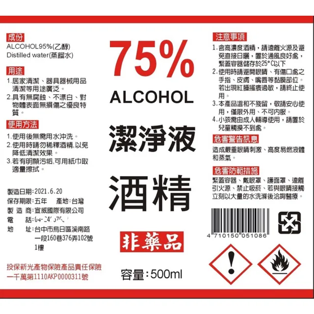 【宣威】75%酒精2桶組 清潔液 (4公升/桶) (乙醇)