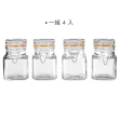【Premier】扣式玻璃密封罐4入 橘90ml(保鮮罐 咖啡罐 收納罐 零食罐 儲物罐)