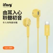 【iFory】Type-C 半入耳有線線控耳機(磁吸式)