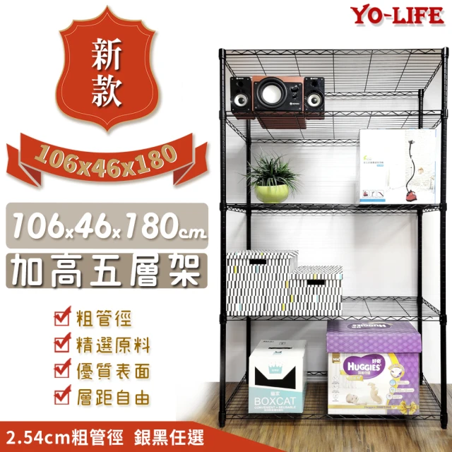 【yo-life】加強荷重五層架-銀黑雙色任選(106x46x180cm)