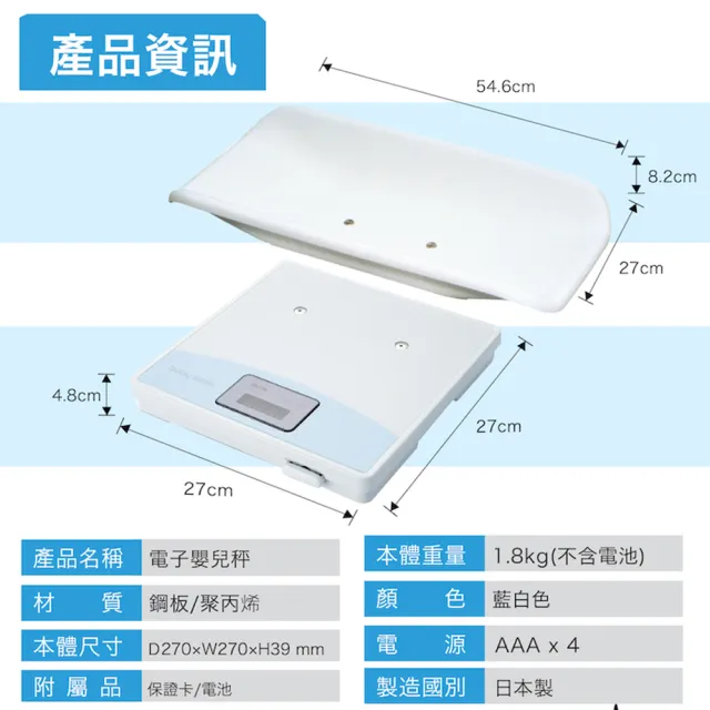 【TANITA】電子嬰兒秤BD-1584
