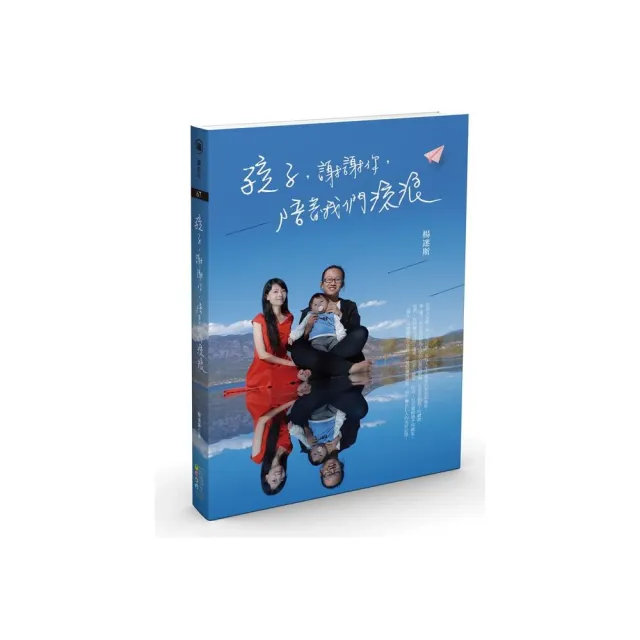 孩子，謝謝你，陪著我們流浪 | 拾書所