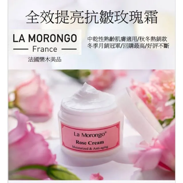 【La Morongo Co. 法國樂木美品】玫瑰滋養霜 50mL 秋冬保濕首選(面霜 極乾肌 修護滋潤 效果看得見)