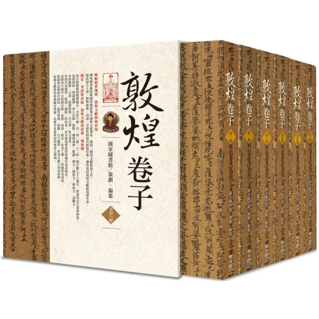 敦煌卷子（全套六冊）