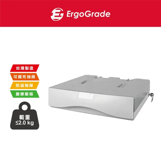 【ErgoGrade】單層多功能防盜大抽屜EGACB100(整理箱/醫療抽屜/分隔抽屜/藥箱收納)