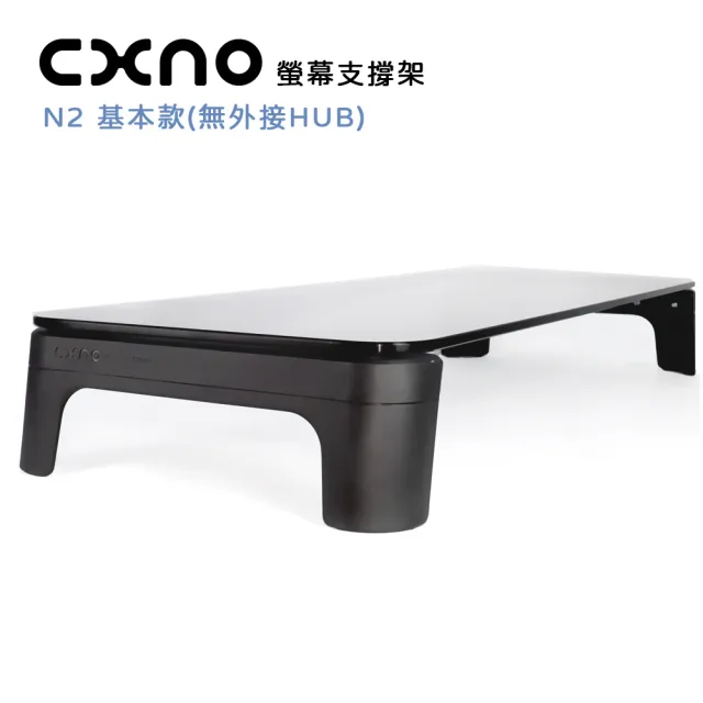 【CXNO】螢幕支撐架 N2 基本款(公司貨)