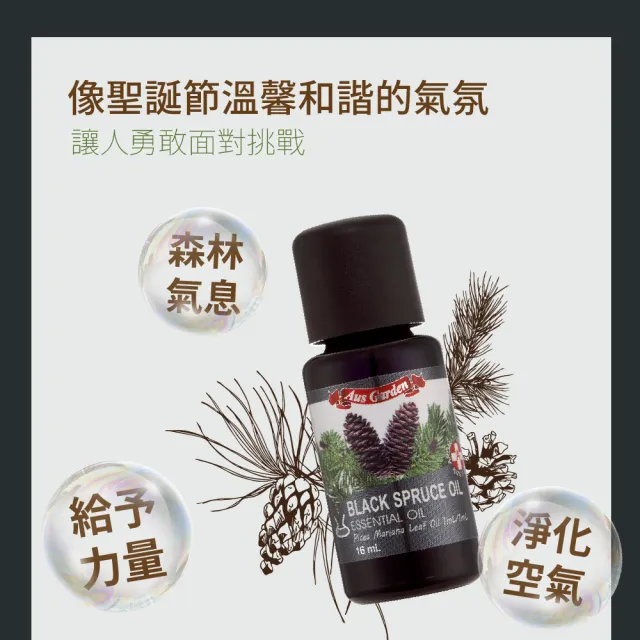 【Ausgarden 澳維花園】黑雲杉精油16ml(強效木質類精油 黑雲杉淨化療癒)