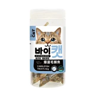 【喵洽普】貓咪凍乾零食-爆蛋毛鱗魚(50g)