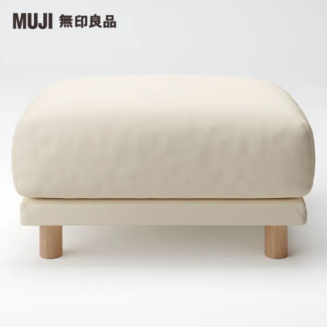 【MUJI 無印良品】沙發凳/聚氨酯獨立筒/棉麻網織/原色(大型家具配送)