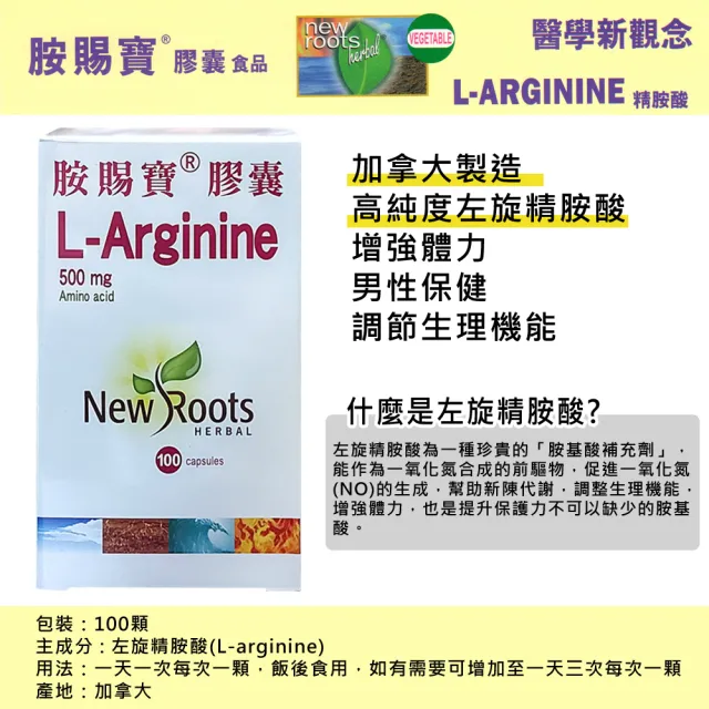 【L-Arginine】胺賜寶左旋精胺酸膠囊1罐(100錠 500mg)