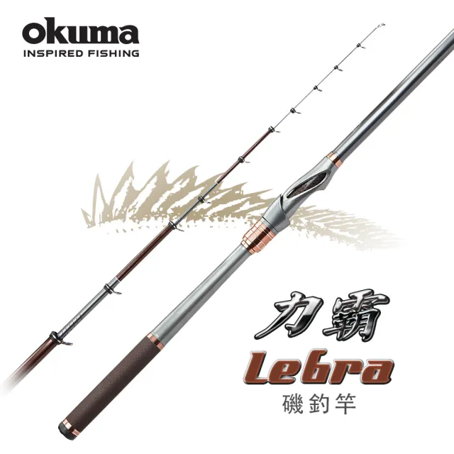 【OKUMA】OKUMA -力霸 LEBRA 1.0號 5.0M(呈現絕佳控魚調性)