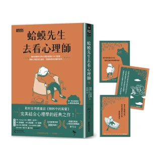 蛤蟆先生去看心理師：暢銷300萬冊！英國心理諮商經典（附勇氣藏書卡組）