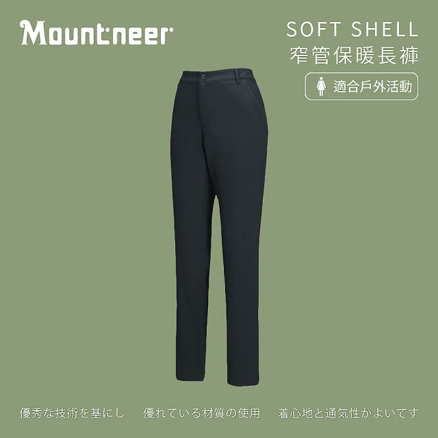 Mountneer 山林 女SOFT SHELL窄管保暖長褲-丈青-22S08-85(女裝/長褲/運動褲/直筒褲)