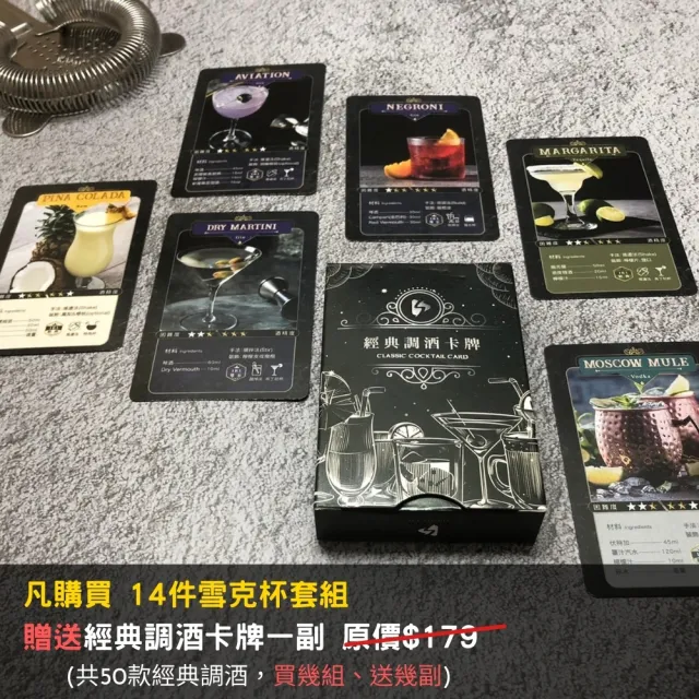 【season.co居家調酒】調酒器具 雪克杯套組 調酒配件 送禮(雪克杯 調酒器具 酒嘴)