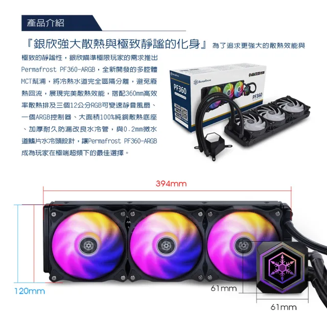 【SilverStone 銀欣】PF360-ARGB(PF360-ARGB-V2 水冷)