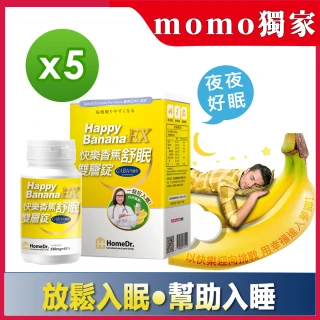 【Home Dr.】快樂香蕉雙層錠GABA升級版5盒(60錠/盒)