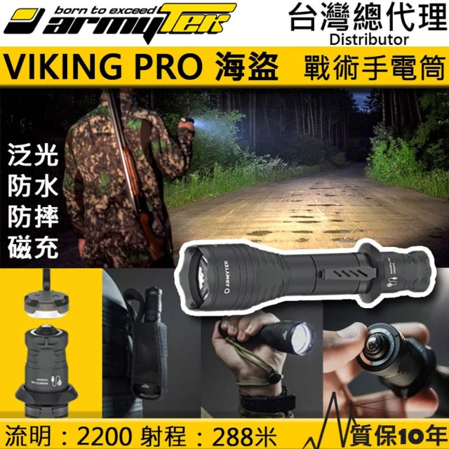 Armytek 加拿大VIKING PRO 海盜 XHP50.2(2200流明 288米 戰術強光手電筒 防水防摔10米)