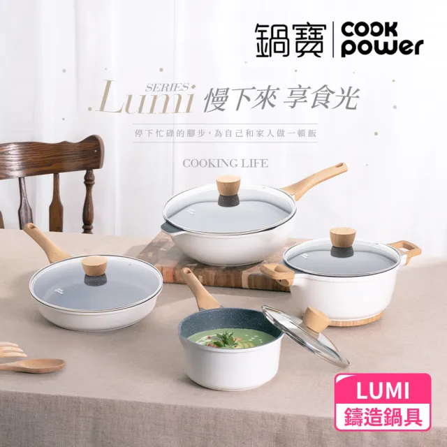 【CookPower 鍋寶】Lumi系列七層不沾鑄造炒鍋30CM-IH/電磁爐適用(含蓋)