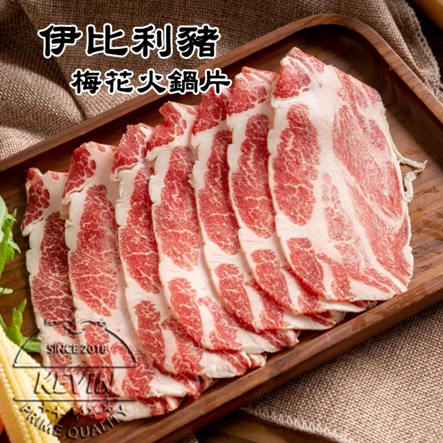 【凱文肉舖】美淇食品-西班牙伊比利豬梅花火鍋片_4盒(200g/盒±9g)