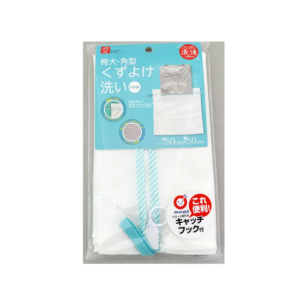 【台隆手創館】日本製 創和方形密網洗衣袋-特大(50x50cm)
