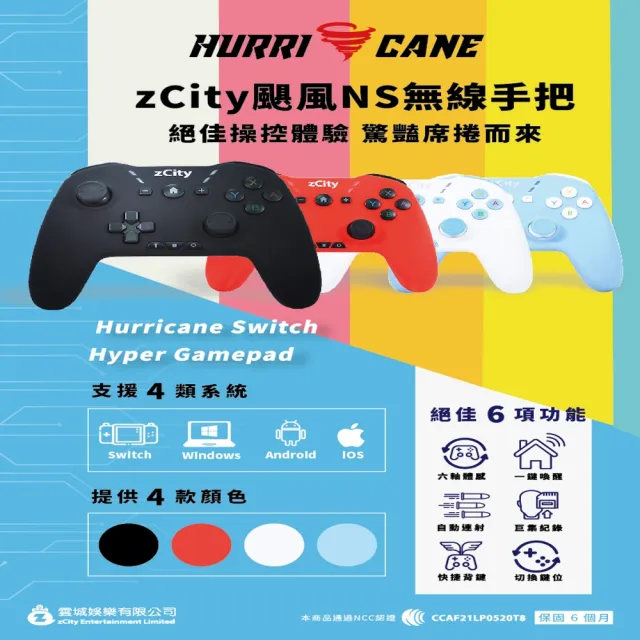 【zcity7】Switch颶風NS無線手把(幻獸帕魯/高規格電競手把/一鍵喚醒/附背鍵、巨集、連發/一年保固)