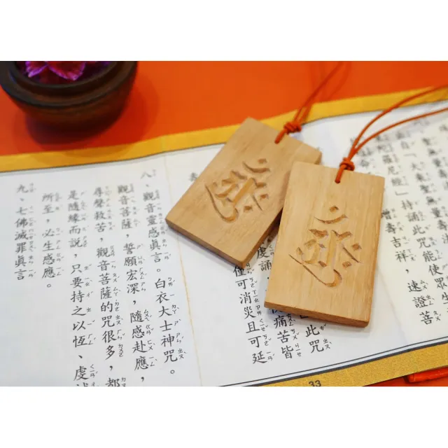 【MU LIFE 荒木雕塑藝品】大日如來菩薩梵字守護香佩-十二生肖羊/猴(印度老山檀香木)