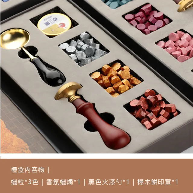 【Lacquer】復古風火漆章封蠟入門禮盒(蠟粒 手帳 火漆蠟 蠟燭 封蠟章 火漆印章 封蠟印章 禮物)