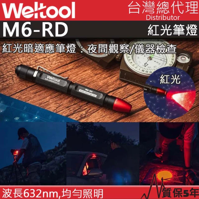 WELTOOL 電筒王 M6-RD(金眼彪 紅光筆燈 632nm 天文觀測 檢查 夜視動物 AAAX2 防水 保固五年 台灣總代理)