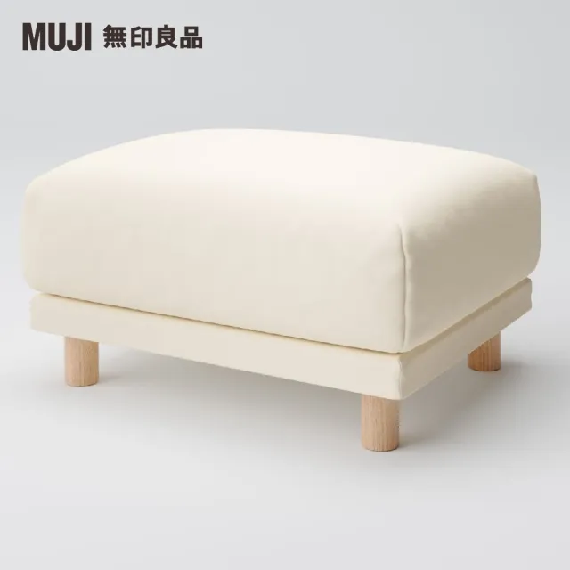 【MUJI 無印良品】沙發凳/聚氨酯獨立筒/水洗棉帆布/灰色(大型家具配送)