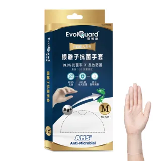 【Evolguard 醫博康】AMS 銀離子抗菌手套 16入/盒(食品級/拋棄式/防疫手套/PVC手套)