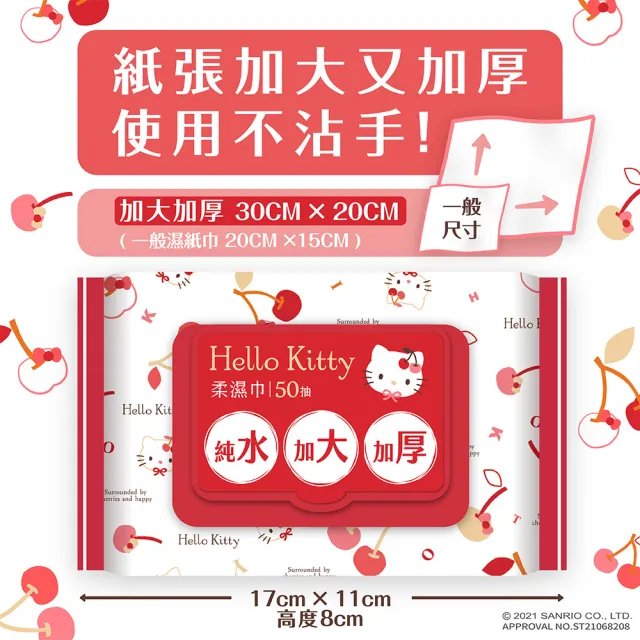 【SANRIO 三麗鷗】Hello Kitty 凱蒂貓加大加厚有蓋柔濕巾/濕紙巾 50抽X6包 特選加大加厚縲縈水針布