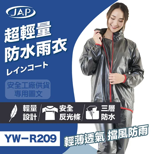 【JAP】超輕量三層防水升級款兩件式雨衣 YW-R209(通過防水測試 附可收納雨帽)