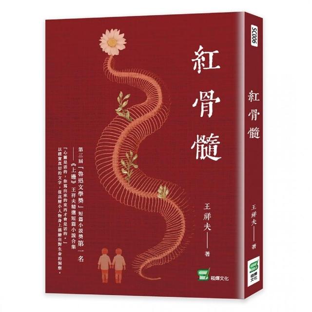 紅骨髓 | 拾書所