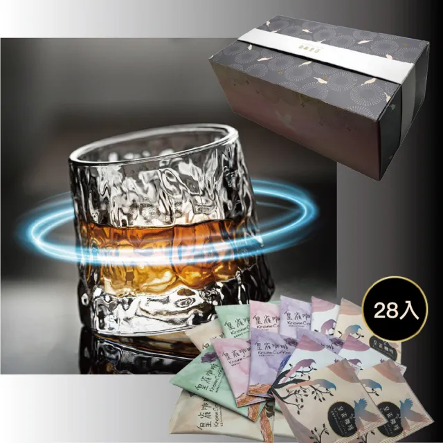 【Krone 皇雀咖啡】精選九度角玻璃杯+阿拉比卡濾掛咖啡28入(時尚超值禮盒組)