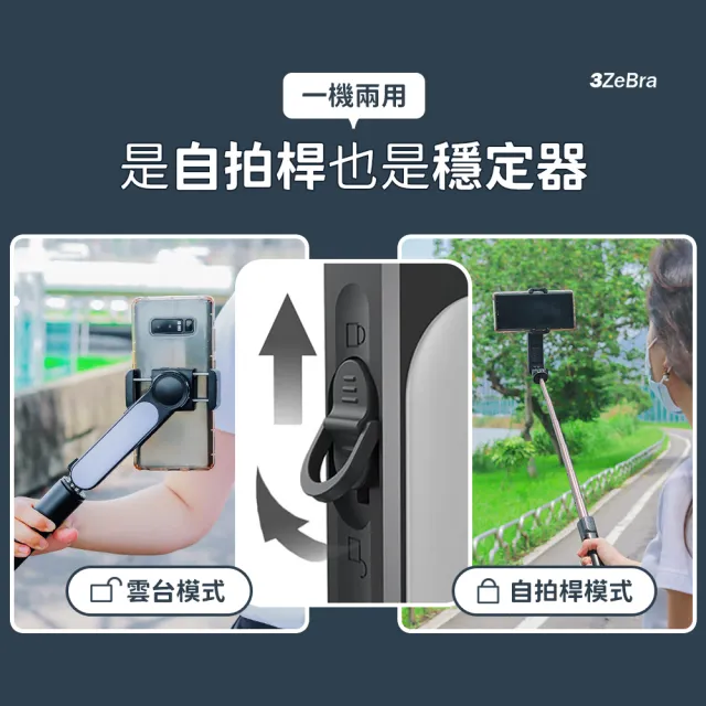 【3ZeBra 三隻斑馬】MINi補光折疊穩定器(單軸穩定器 藍牙自拍三腳架 自拍桿 禮物)