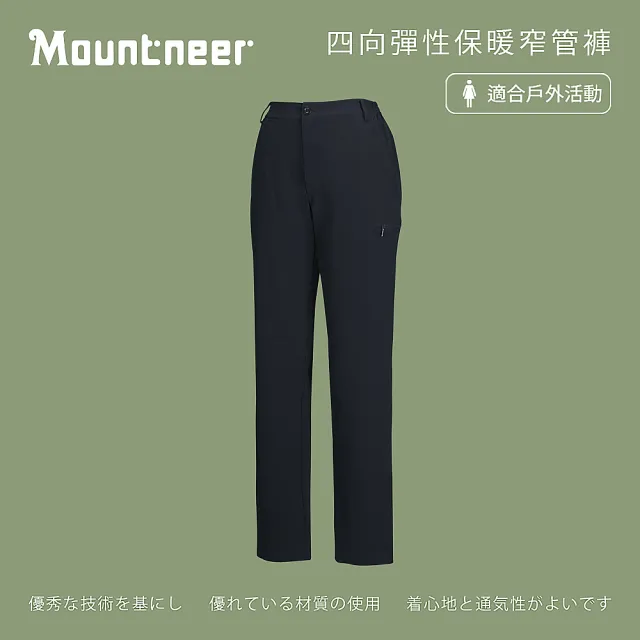 【Mountneer 山林】女四向彈性保暖窄管褲-深灰藍-22S02-86(女裝/長褲/運動褲/直筒褲)
