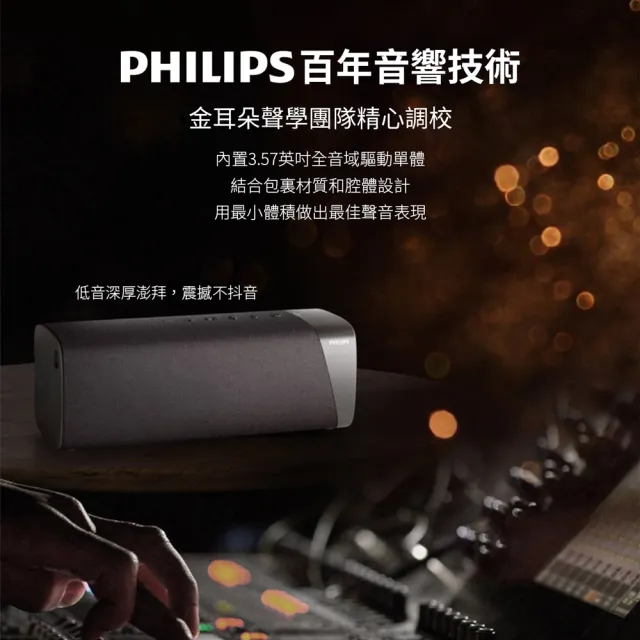 【Philips 飛利浦】30W震撼音效IPX7防水藍牙喇叭(TAS7505)