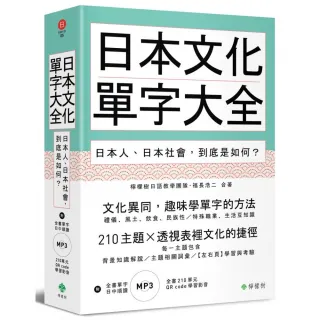 日本文化單字+圖解日語大全