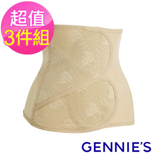 【Gennies 奇妮】3件組*蕾絲緹花二段式窈窕美身帶(膚/黃GC63)