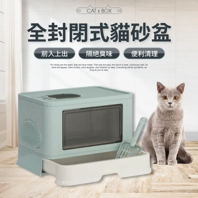 【IDEA】CATBOX封閉防漏摺疊抽屜式貓砂盆