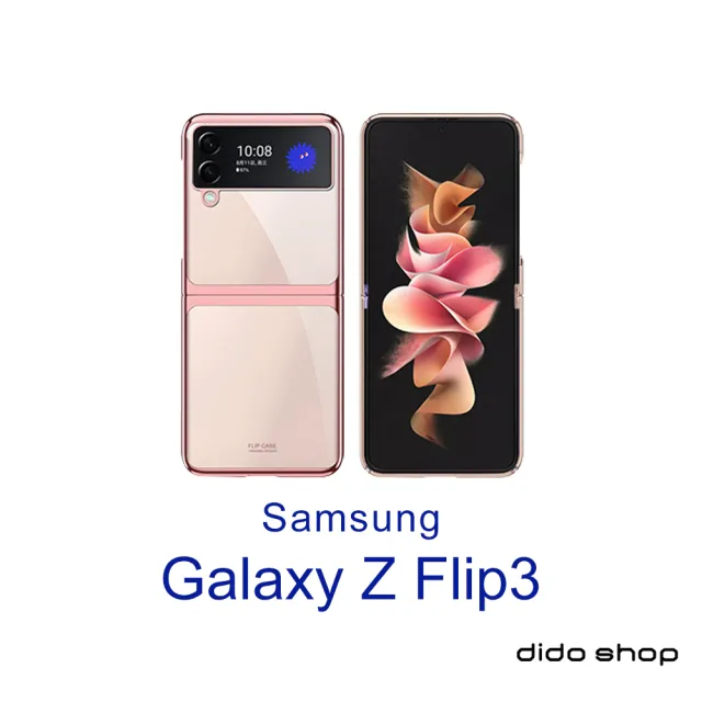 【Didoshop】三星Galaxy Z Flip3 6.7吋 電鍍幻彩殼(SX089)