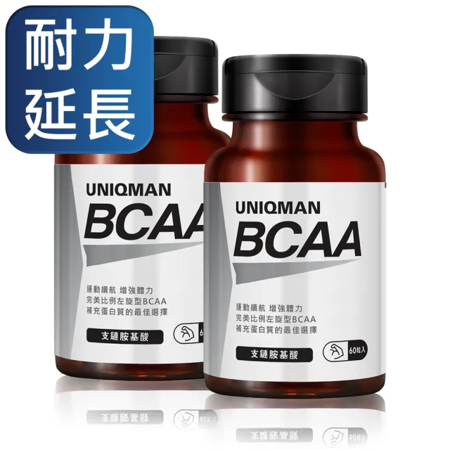 【UNIQMAN】BCAA支鏈胺基酸 素食膠囊(2瓶組)共120粒