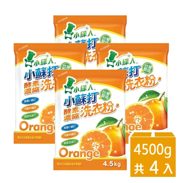 【小綠人】小蘇打柑橘洗衣粉4.5kgx4入
