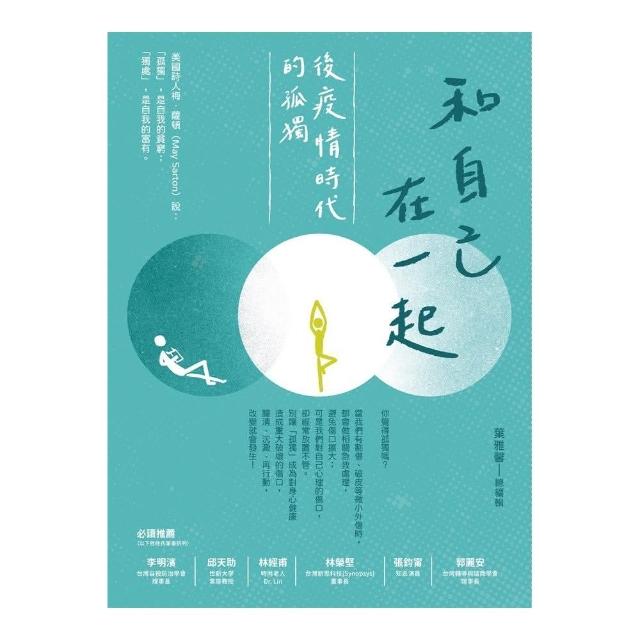 和自己在一起：後疫情時代的孤獨 | 拾書所