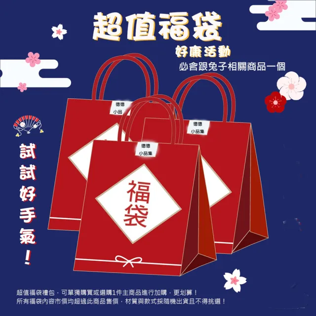 【德德小品集】新春限定驚喜福袋 一路發(文具禮品貼紙玩具 餐具 益智)