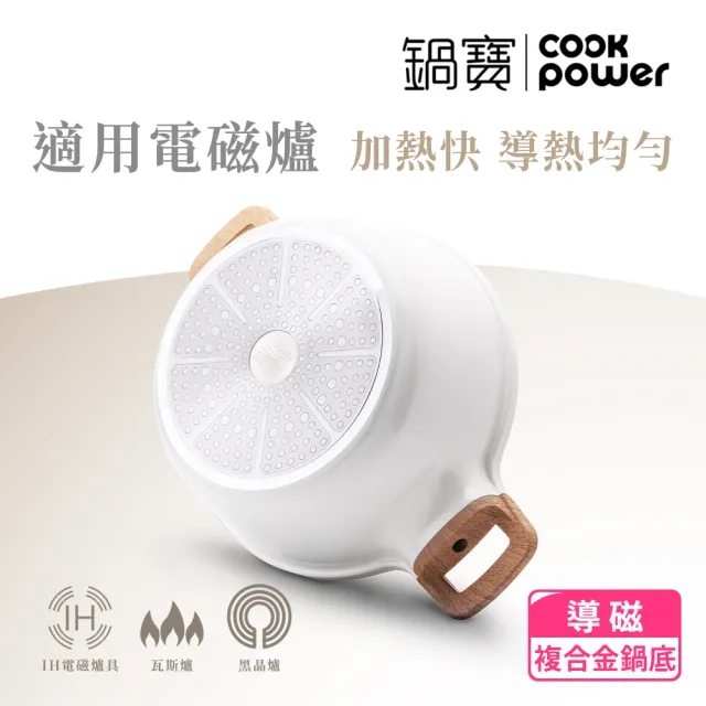 【CookPower 鍋寶】Lumi系列七層不沾鑄造單柄萬用湯鍋20CM-IH/電磁爐適用(含蓋)